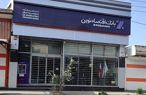 پرداخت ۱۲۶ ریال سود به ازای هر سهم بانک اقتصاد نوین / تحقق سریع وعده سهامداران